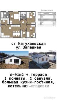 Дом 91м², 2-этажный, участок 4 сот.