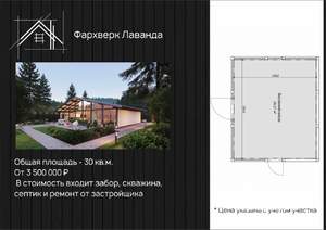 Дом 45м², 1-этажный, участок 6 сот.  