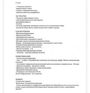 Дом 155м², 2-этажный, участок 4 сот.  