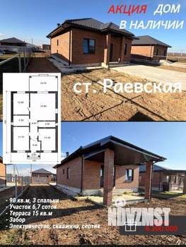 Дом 90м², 1-этажный, участок 0 сот.  