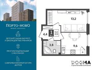 1-к квартира, строящийся дом, 31м2, 2/9 этаж