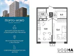 1-к квартира, строящийся дом, 38м2, 10/18 этаж