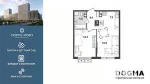 1-к квартира, строящийся дом, 43м2, 8/9 этаж