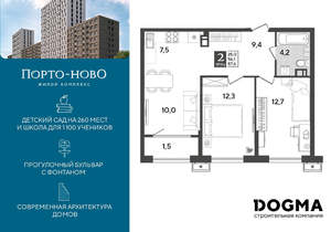 2-к квартира, строящийся дом, 58м2, 5/18 этаж
