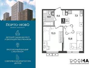 1-к квартира, строящийся дом, 43м2, 6/9 этаж
