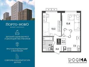 1-к квартира, строящийся дом, 43м2, 3/9 этаж