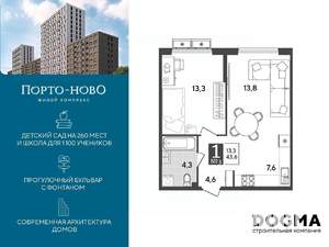 1-к квартира, строящийся дом, 44м2, 2/9 этаж