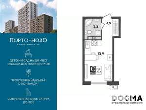 Студия квартира, строящийся дом, 21м2, 18/18 этаж