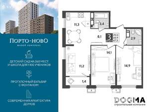 2-к квартира, строящийся дом, 67м2, 17/18 этаж