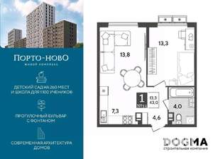 1-к квартира, строящийся дом, 43м2, 4/18 этаж