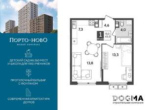 1-к квартира, строящийся дом, 43м2, 7/9 этаж