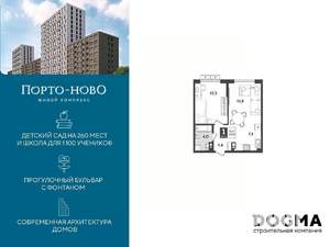 1-к квартира, строящийся дом, 43м2, 6/9 этаж
