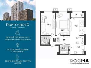 2-к квартира, строящийся дом, 67м2, 14/18 этаж