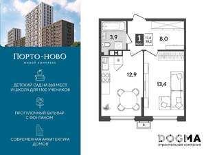 1-к квартира, строящийся дом, 38м2, 4/18 этаж