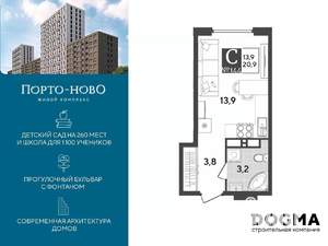Студия квартира, строящийся дом, 21м2, 13/18 этаж