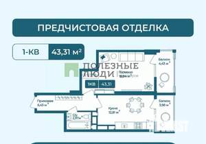 1-к квартира, вторичка, 43м2, 3/17 этаж