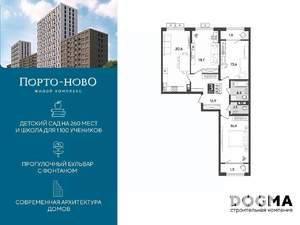 3-к квартира, строящийся дом, 89м2, 8/18 этаж