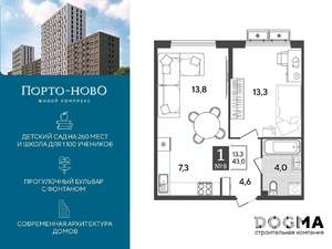 1-к квартира, строящийся дом, 43м2, 3/18 этаж