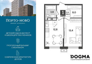 1-к квартира, строящийся дом, 38м2, 16/18 этаж