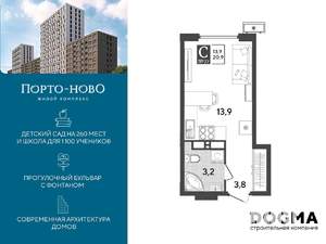 Студия квартира, строящийся дом, 21м2, 10/18 этаж