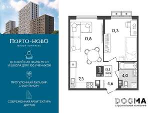 1-к квартира, строящийся дом, 43м2, 4/9 этаж