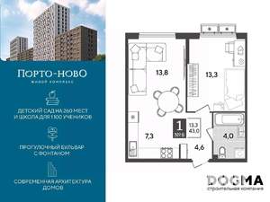1-к квартира, строящийся дом, 43м2, 3/9 этаж