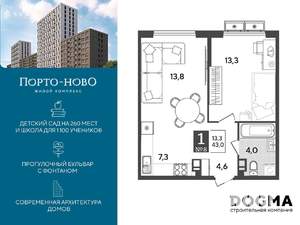 1-к квартира, строящийся дом, 43м2, 3/9 этаж