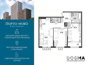 2-к квартира, строящийся дом, 65м2, 5/9 этаж