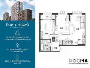 2-к квартира, строящийся дом, 65м2, 5/18 этаж