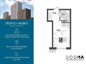 Студия квартира, строящийся дом, 22м2, 8/18 этаж