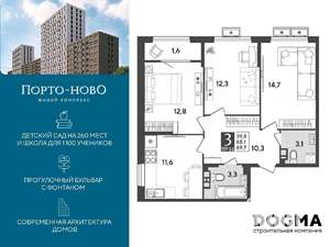 3-к квартира, строящийся дом, 70м2, 8/9 этаж