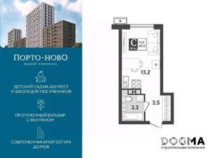 Студия квартира, строящийся дом, 20м2, 7/18 этаж