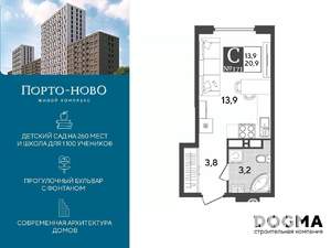 Студия квартира, строящийся дом, 21м2, 16/18 этаж