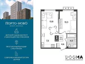 1-к квартира, строящийся дом, 43м2, 7/18 этаж