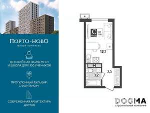 Студия квартира, строящийся дом, 20м2, 18/18 этаж