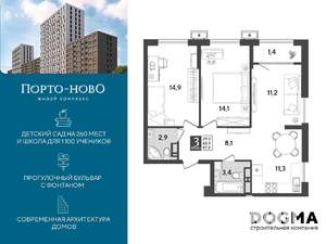 2-к квартира, строящийся дом, 67м2, 14/18 этаж