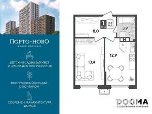 1-к квартира, строящийся дом, 38м2, 6/18 этаж