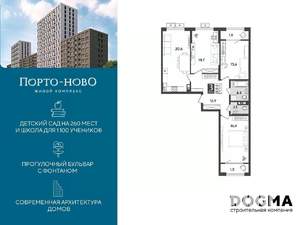 3-к квартира, строящийся дом, 89м2, 8/9 этаж