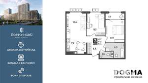 2-к квартира, строящийся дом, 62м2, 8/9 этаж