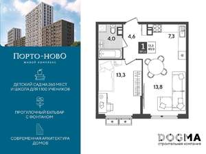 1-к квартира, строящийся дом, 43м2, 5/9 этаж