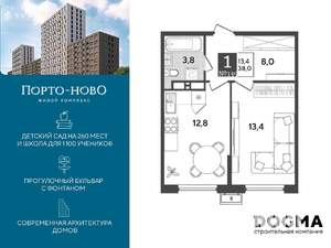 1-к квартира, строящийся дом, 38м2, 12/18 этаж