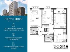 3-к квартира, строящийся дом, 70м2, 9/18 этаж