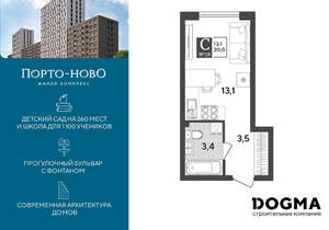 Студия квартира, строящийся дом, 20м2, 2/18 этаж