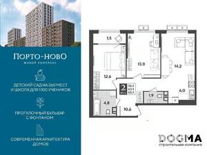 2-к квартира, строящийся дом, 65м2, 5/9 этаж