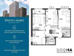 3-к квартира, строящийся дом, 70м2, 7/18 этаж