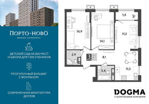 2-к квартира, строящийся дом, 67м2, 16/18 этаж
