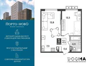 1-к квартира, строящийся дом, 43м2, 3/18 этаж