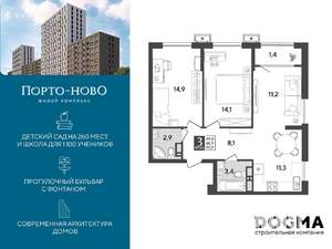 2-к квартира, строящийся дом, 67м2, 17/18 этаж