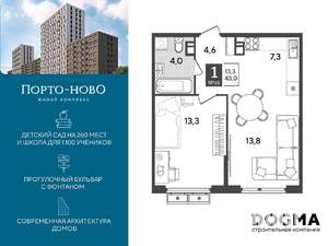 1-к квартира, строящийся дом, 43м2, 4/9 этаж