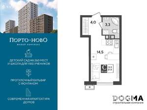 Студия квартира, строящийся дом, 22м2, 8/18 этаж